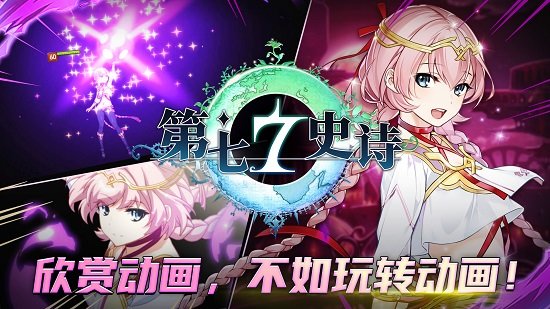 Epic Seven(第七史诗) v1.0.665官方安卓版4