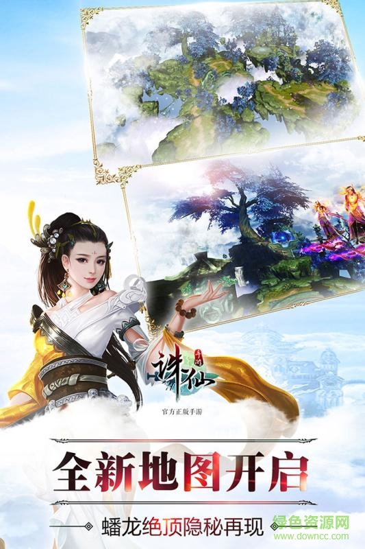 奇趣版本诛仙手游