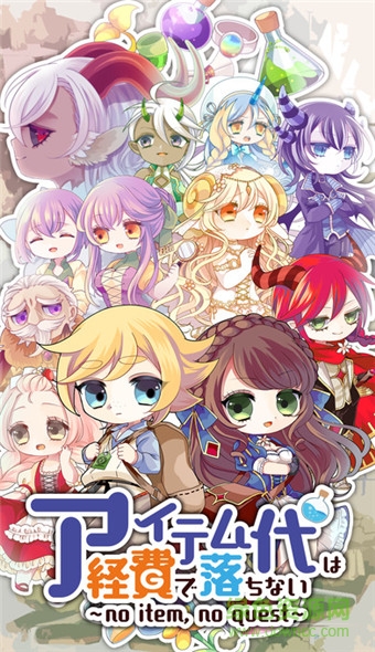 没有道具经费的我中文版(道具费) v1.3.1 安卓版0