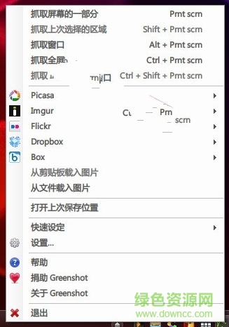 greenshot绿色便携最新版(高速截图精灵) v1.3.265 官方中文版0