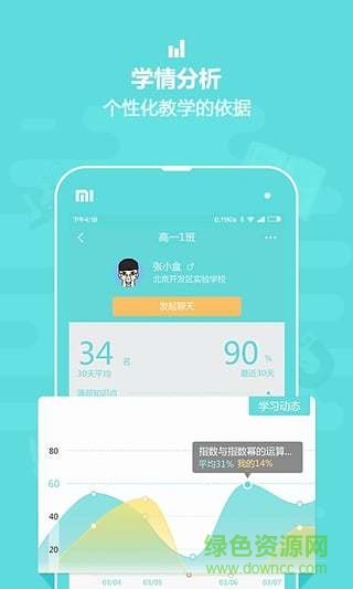 作业盒子教师版 作业盒子中学教师版
