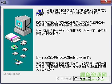 按键机器人汉化版 v2.622 免费版0
