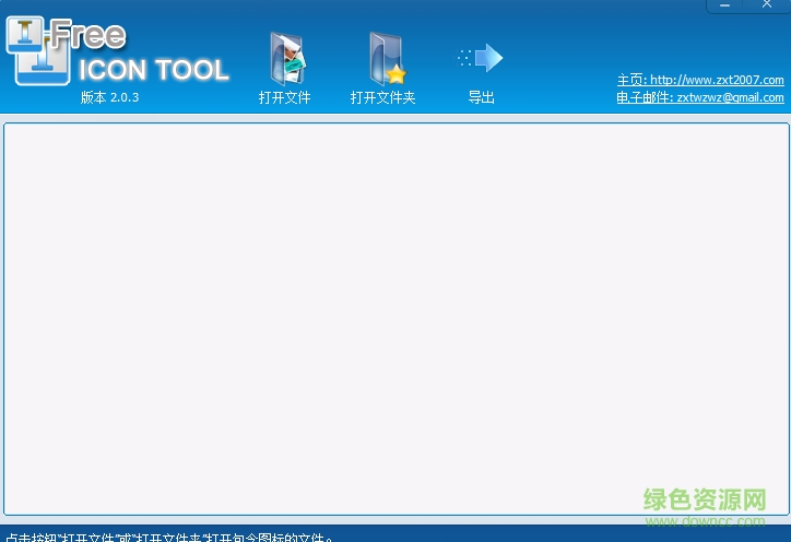 icon tool免费版 icon tool下载