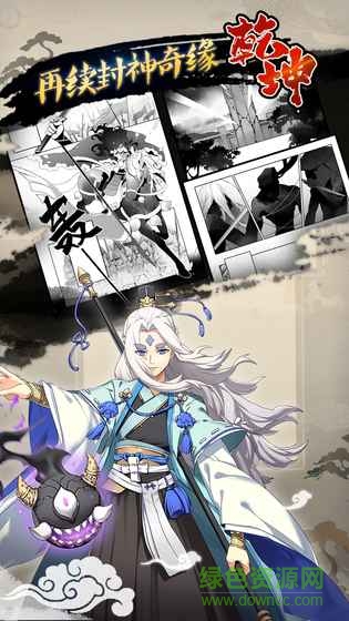 元气封神台服版本 v4.0.4 安卓版2