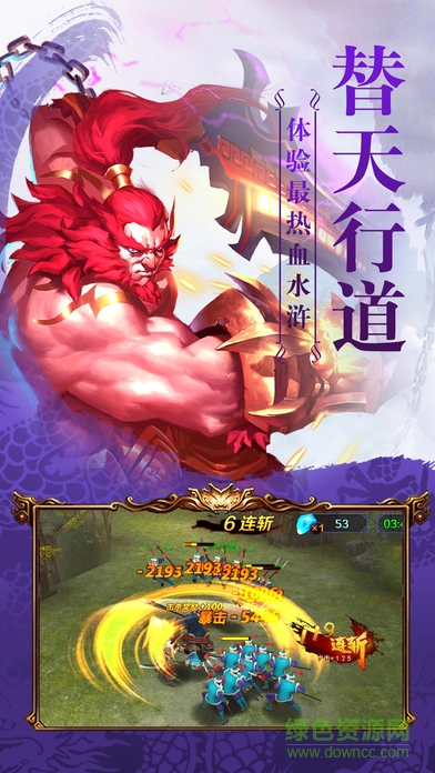 水浒英雄梁山好汉百度版 v1.0 安卓版1