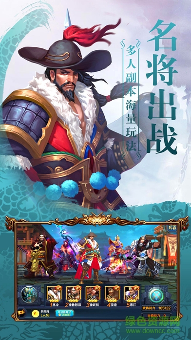 水浒英雄梁山好汉百度版 v1.0 安卓版2