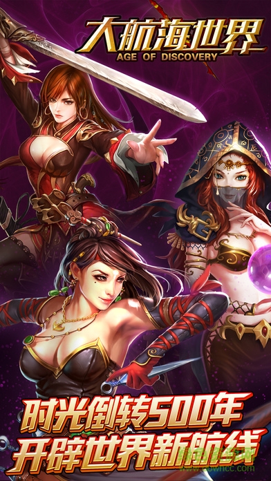 大航海世界手机版 v2.0.0 官网安卓版4