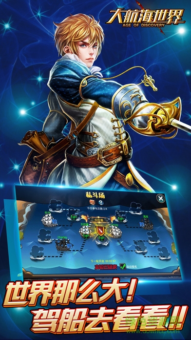 大航海世界手机版 v2.0.0 官网安卓版2