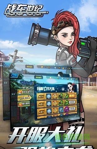 战车世纪修改版 v2.0.0 安卓无限刷钻石版0