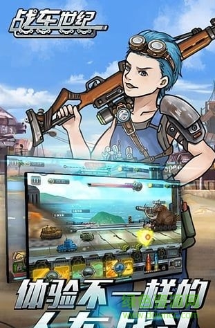 战车世纪修改版 v2.0.0 安卓无限刷钻石版2