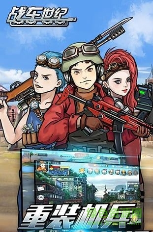 战车世纪修改版 v2.0.0 安卓无限刷钻石版3