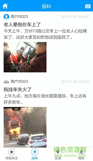 第1眼客户端 v2.1.5 安卓最新版1