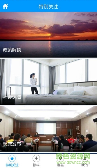 第1眼客户端 v2.1.5 安卓最新版2