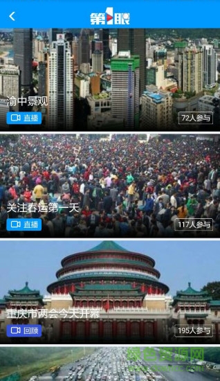 第1眼客户端 v2.1.5 安卓最新版3