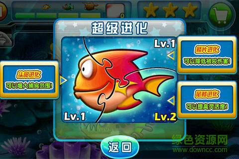 大鱼吃小鱼超级进化版 v6.0 安卓强化版2