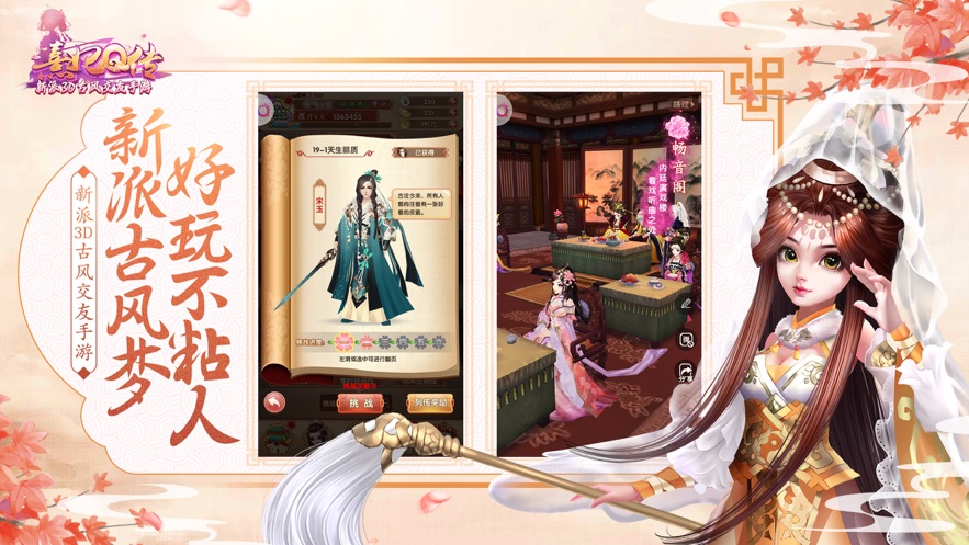 熹妃q传3d版 v1.9.6 安卓版1