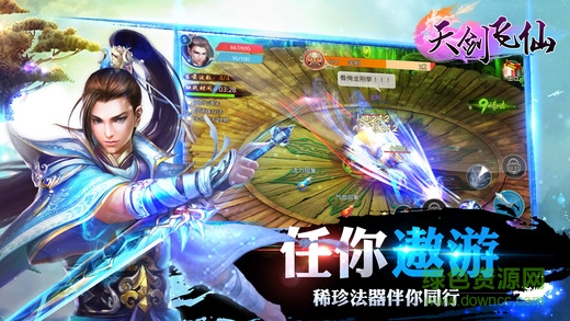 天剑飞仙官方版 v8.6 安卓版2