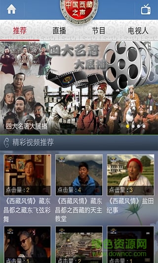 西藏之声网 v3.0 安卓版0