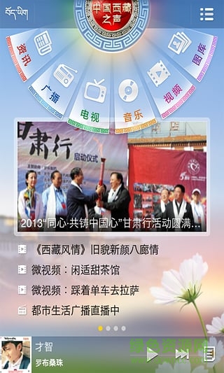 西藏之声网 v3.0 安卓版2