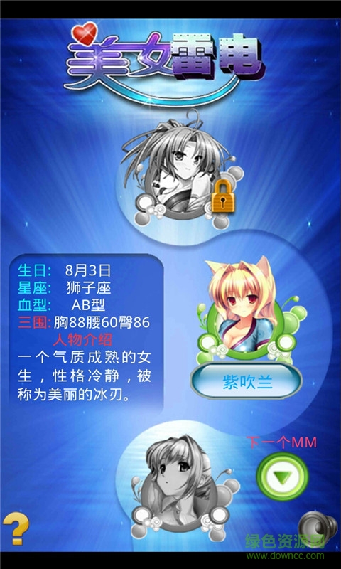 美女雷电内购正式版 v1.0 安卓无限金币版0