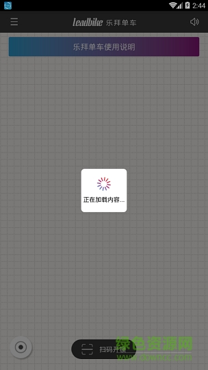 乐拜单车 v1.1.2 安卓版1