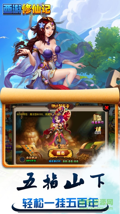 西游修仙记 v1.1.0 安卓版3