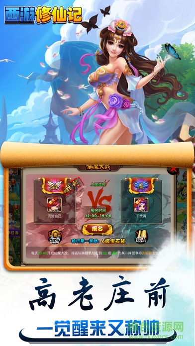 西游修仙记 v1.1.0 安卓版2