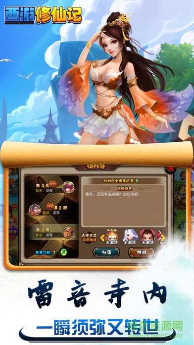 微信西游修仙记h5 v1.1.0 安卓版0