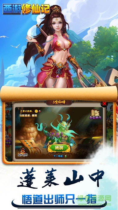 西游修仙记 v1.1.0 安卓版1