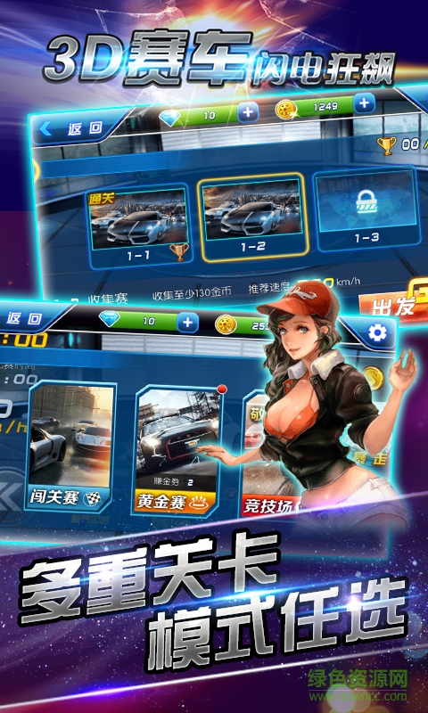 3d赛车闪电狂飙内购 v1.1.0 安卓版3