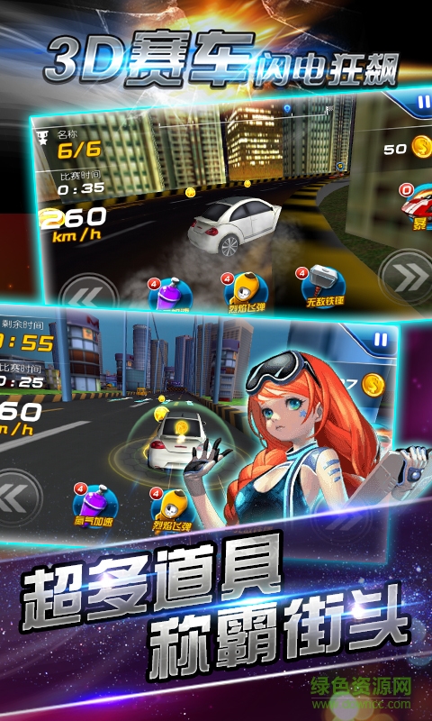 3d赛车闪电狂飙内购 v1.1.0 安卓版0