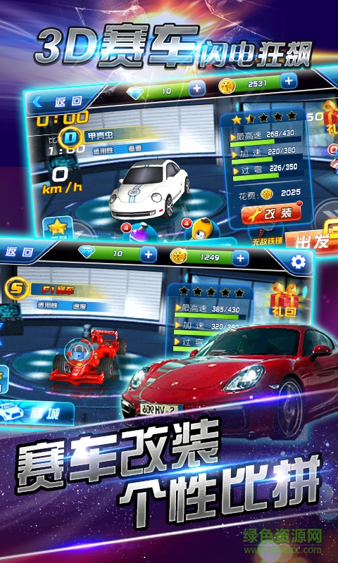 3d赛车闪电狂飙内购 v1.1.0 安卓版1