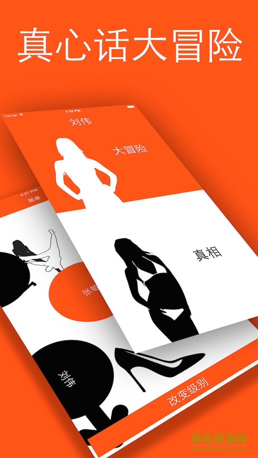 真心话大冒险苹果最新版 v1.0.3 iphone免费版0