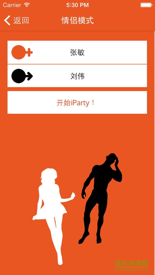 真心话大冒险苹果最新版 v1.0.3 iphone免费版1