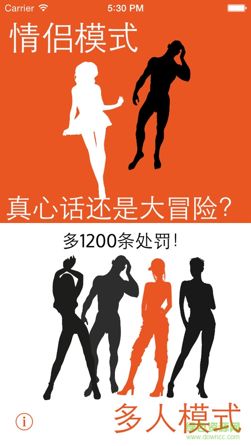 真心话大冒险苹果最新版 v1.0.3 iphone免费版2