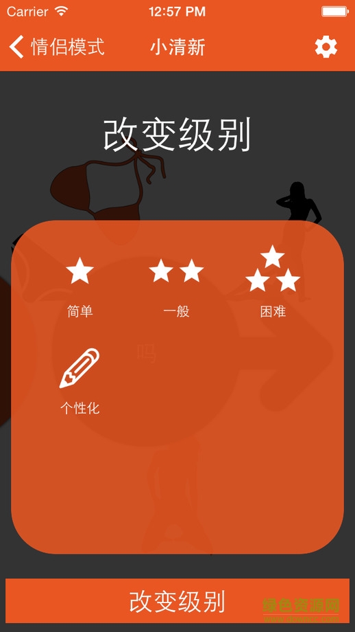 真心话大冒险苹果最新版 v1.0.3 iphone免费版3