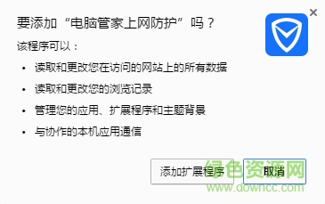 电脑管家上网防护chrome插件 v2.6 绿色最新版0