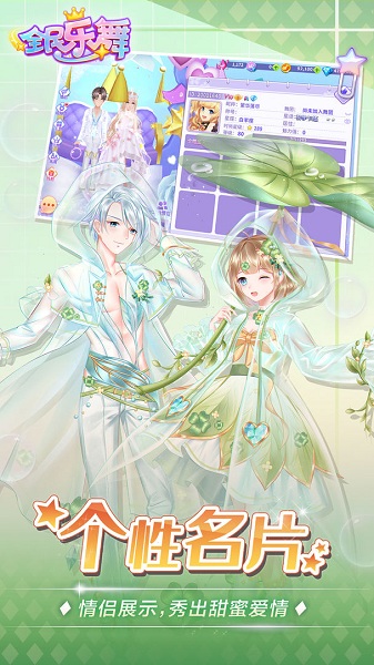 全民乐舞多酷手游 v1.3.5 安卓版2