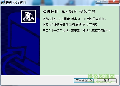 光云影音播放器 v3.1.0 官方版0