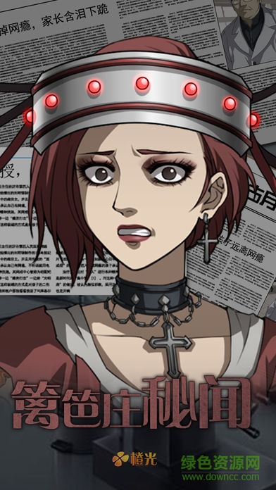 篱笆庄秘闻 篱笆庄秘闻手游