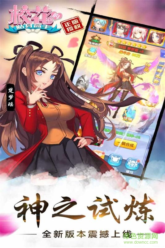 校花的贴身高手bt公益服 v1.3.7.0 安卓sf版0