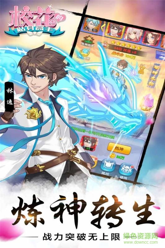 校花的贴身高手bt公益服 v1.3.7.0 安卓sf版1