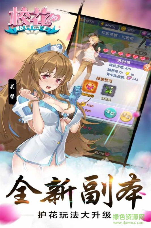 校花的贴身高手bt公益服 v1.3.7.0 安卓sf版3