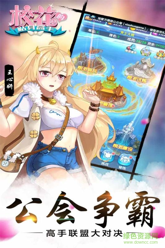 校花的贴身高手bt公益服 v1.3.7.0 安卓sf版4