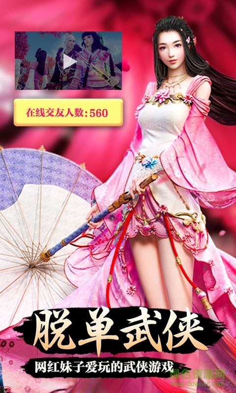 5399游戏仙剑蜀山 v7.2.0 官方安卓版1