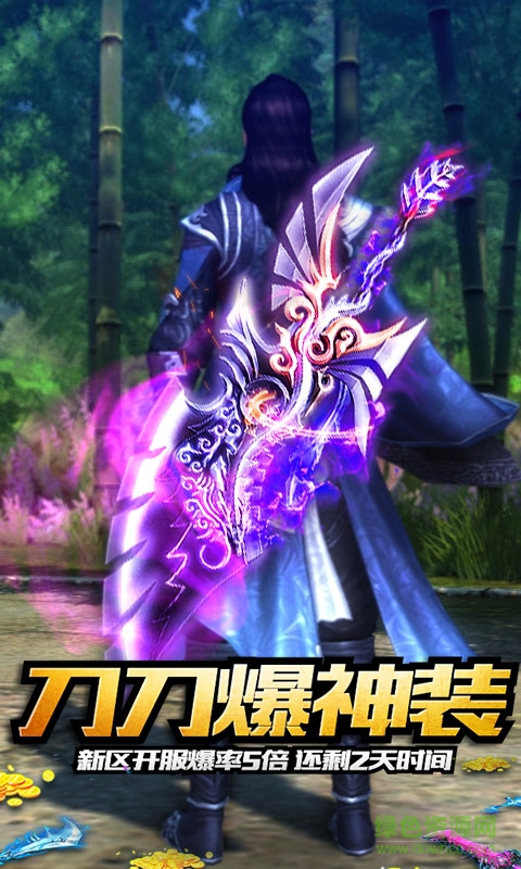 5399游戏仙剑蜀山 v7.2.0 官方安卓版3