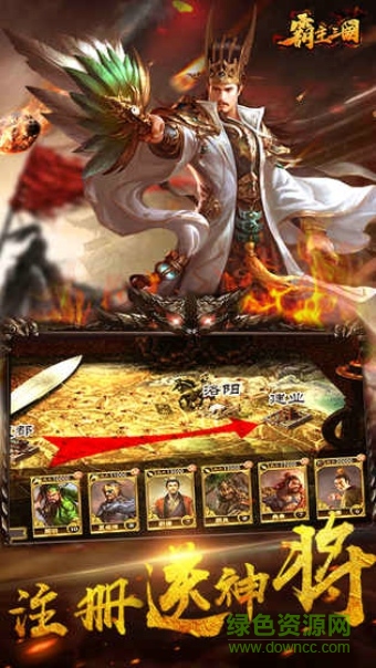 怪猫手游霸主三国 v1.1.25 安卓版0