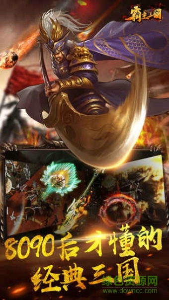 怪猫手游霸主三国 v1.1.25 安卓版1