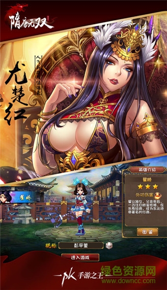 隋唐无双手游 v1.2.1 安卓版2