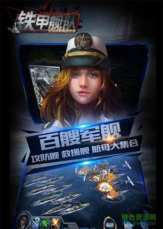 百度版铁甲舰队 v1.0.6 安卓版3